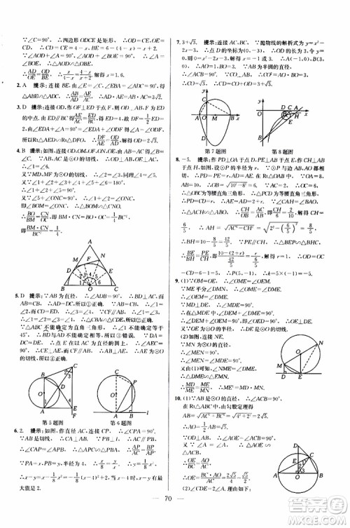 2019年新课标九年级数学培优竞赛超级课堂第七版参考答案