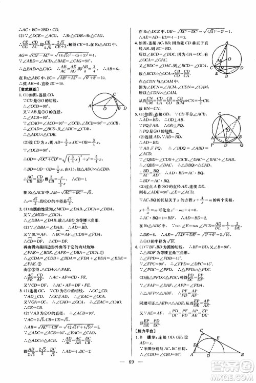 2019年新课标九年级数学培优竞赛超级课堂第七版参考答案