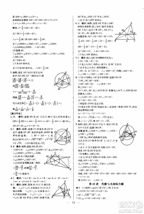 2019年新课标九年级数学培优竞赛超级课堂第七版参考答案