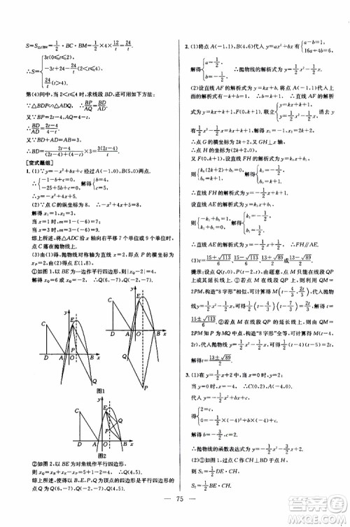 2019年新课标九年级数学培优竞赛超级课堂第七版参考答案