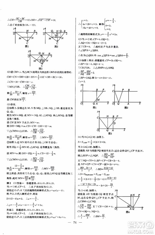 2019年新课标九年级数学培优竞赛超级课堂第七版参考答案