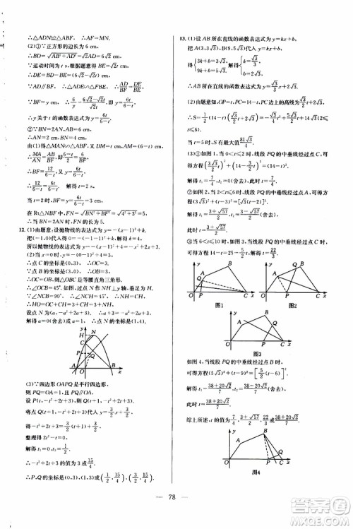 2019年新课标九年级数学培优竞赛超级课堂第七版参考答案
