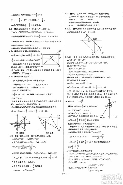 2019年新课标九年级数学培优竞赛超级课堂第七版参考答案