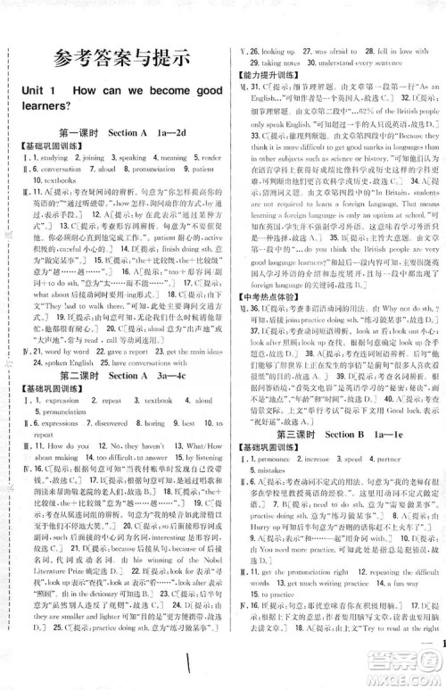 2019全科王同步课时练习9年级英语全一册新目标人教版答案 2019全科王同步课时练习9年级英语全一册新目标人教版答案