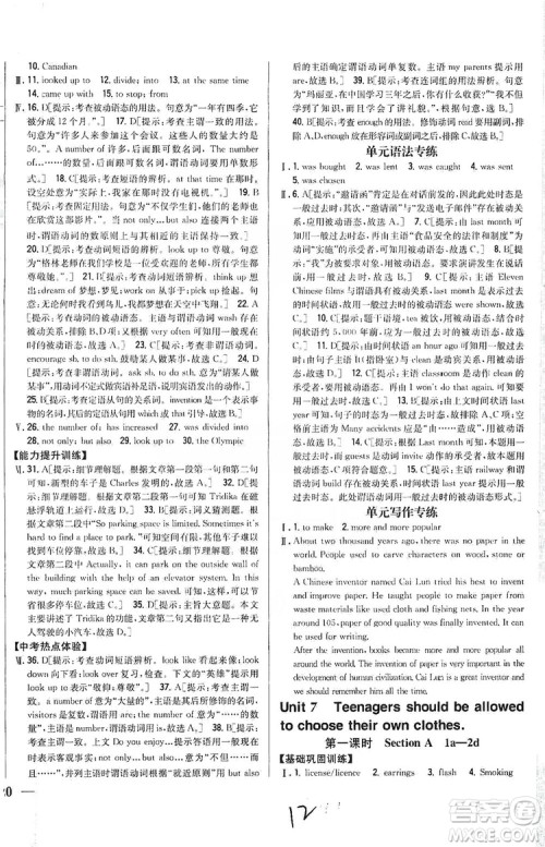 2019全科王同步课时练习9年级英语全一册新目标人教版答案 2019全科王同步课时练习9年级英语全一册新目标人教版答案