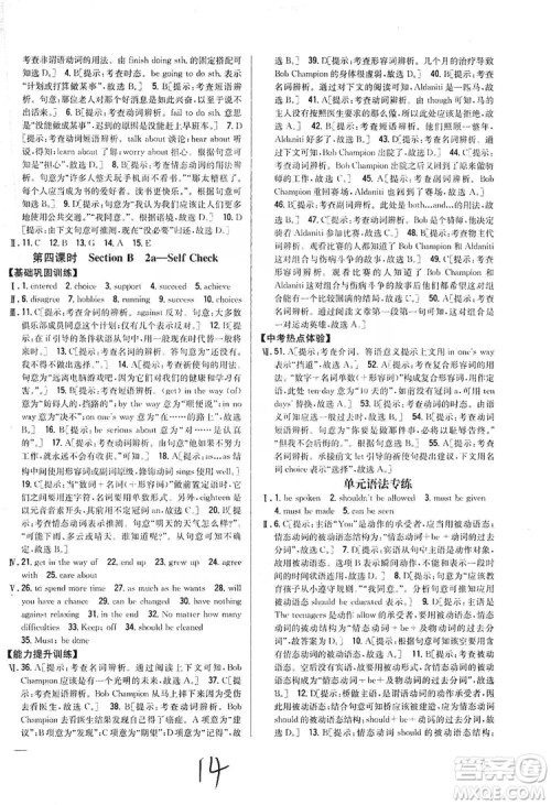 2019全科王同步课时练习9年级英语全一册新目标人教版答案 2019全科王同步课时练习9年级英语全一册新目标人教版答案