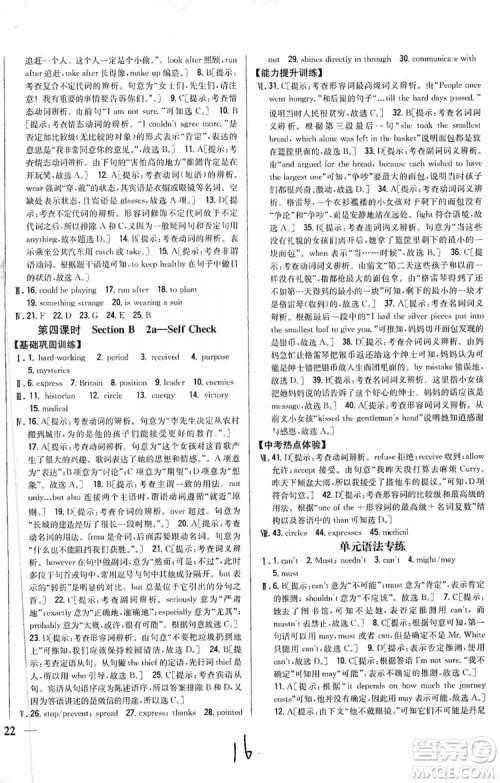 2019全科王同步课时练习9年级英语全一册新目标人教版答案 2019全科王同步课时练习9年级英语全一册新目标人教版答案