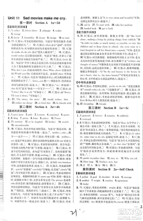 2019全科王同步课时练习9年级英语全一册新目标人教版答案 2019全科王同步课时练习9年级英语全一册新目标人教版答案