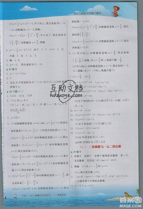 江苏人民出版社2019春雨教育实验班提优课堂数学九年级上册SHKJ沪科版参考答案