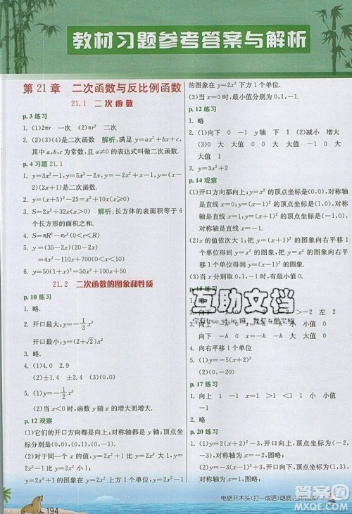江苏人民出版社2019春雨教育实验班提优课堂数学九年级上册SHKJ沪科版参考答案