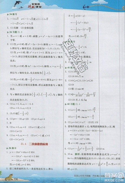 江苏人民出版社2019春雨教育实验班提优课堂数学九年级上册SHKJ沪科版参考答案