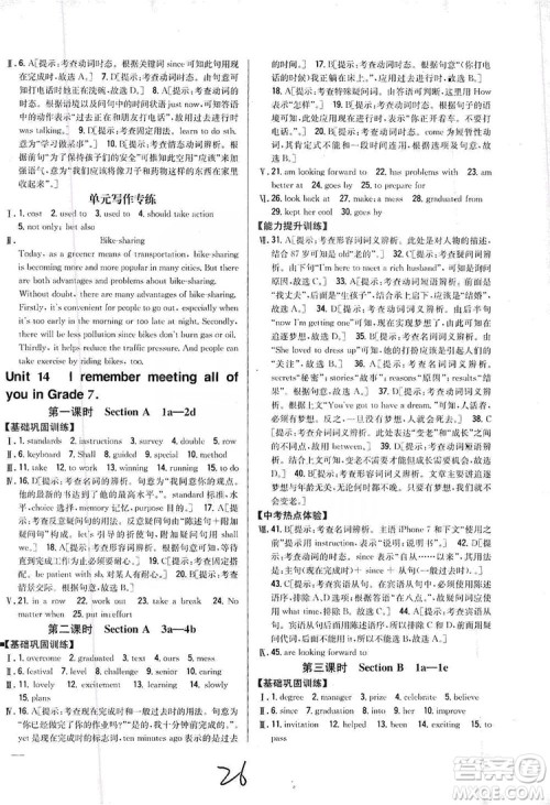2019全科王同步课时练习9年级英语全一册新目标人教版答案 2019全科王同步课时练习9年级英语全一册新目标人教版答案