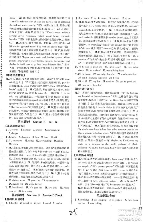 2019全科王同步课时练习9年级英语全一册新目标人教版答案 2019全科王同步课时练习9年级英语全一册新目标人教版答案