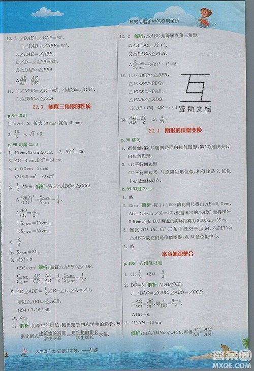 江苏人民出版社2019春雨教育实验班提优课堂数学九年级上册SHKJ沪科版参考答案