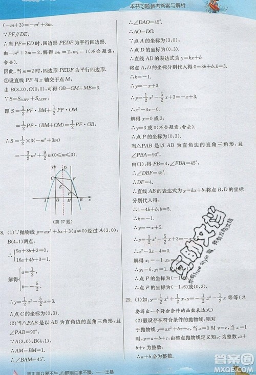 江苏人民出版社2019春雨教育实验班提优课堂数学九年级上册SHKJ沪科版参考答案
