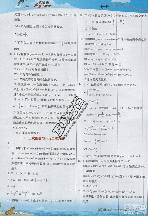 江苏人民出版社2019春雨教育实验班提优课堂数学九年级上册SHKJ沪科版参考答案