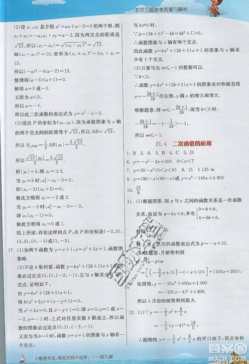 江苏人民出版社2019春雨教育实验班提优课堂数学九年级上册SHKJ沪科版参考答案