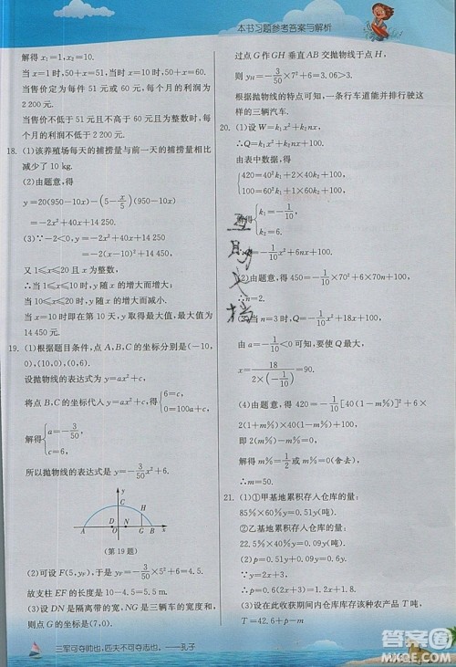 江苏人民出版社2019春雨教育实验班提优课堂数学九年级上册SHKJ沪科版参考答案