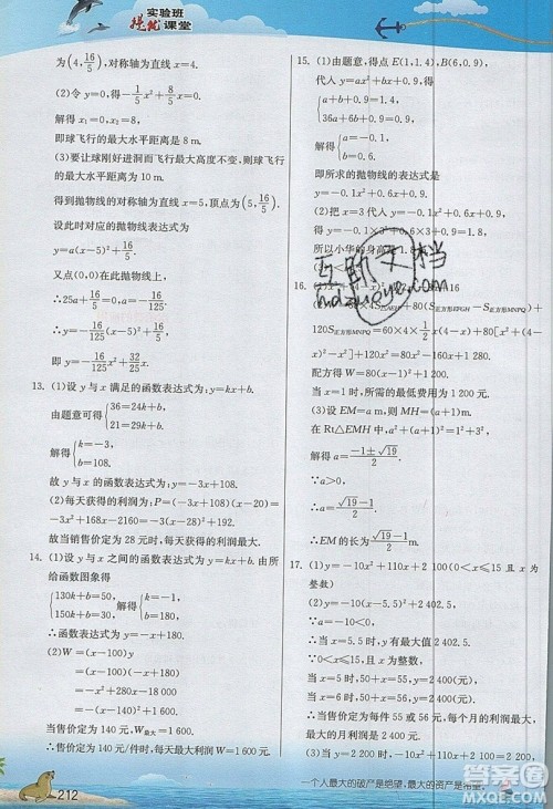 江苏人民出版社2019春雨教育实验班提优课堂数学九年级上册SHKJ沪科版参考答案