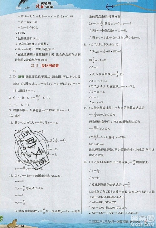 江苏人民出版社2019春雨教育实验班提优课堂数学九年级上册SHKJ沪科版参考答案