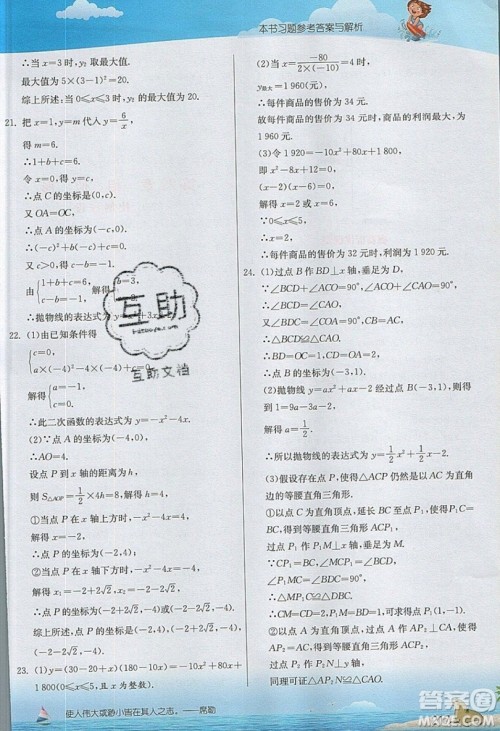 江苏人民出版社2019春雨教育实验班提优课堂数学九年级上册SHKJ沪科版参考答案