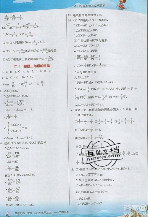 江苏人民出版社2019春雨教育实验班提优课堂数学九年级上册SHKJ沪科版参考答案