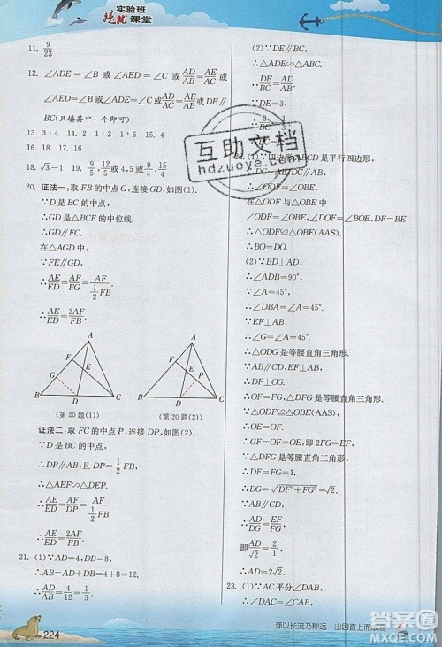 江苏人民出版社2019春雨教育实验班提优课堂数学九年级上册SHKJ沪科版参考答案