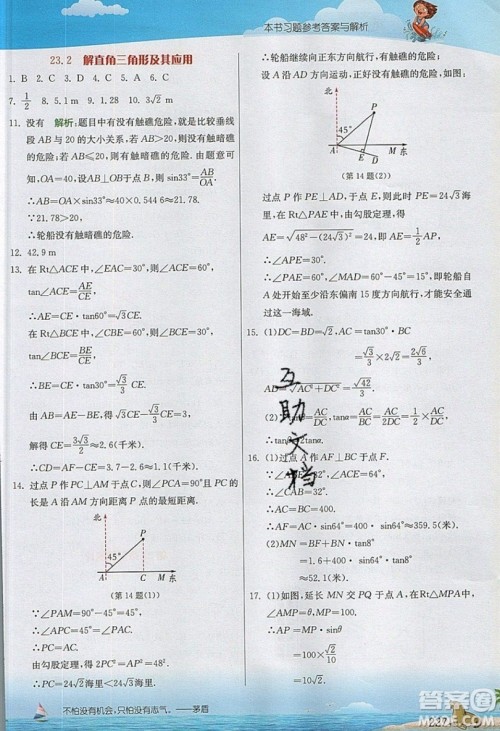 江苏人民出版社2019春雨教育实验班提优课堂数学九年级上册SHKJ沪科版参考答案