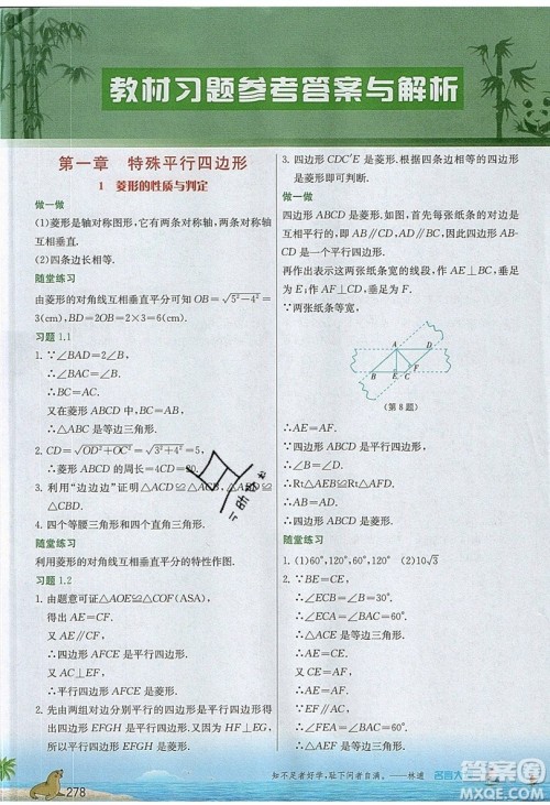 江苏人民出版社2019春雨教育实验班提优课堂数学九年级上册BSD北师大版参考答案