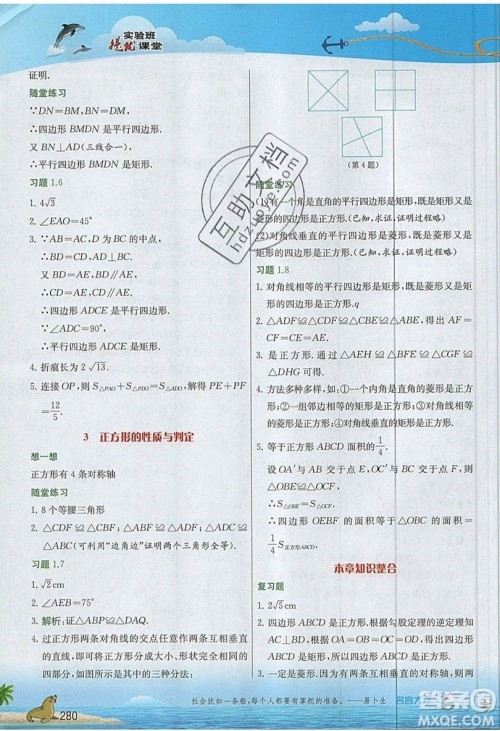 江苏人民出版社2019春雨教育实验班提优课堂数学九年级上册BSD北师大版参考答案
