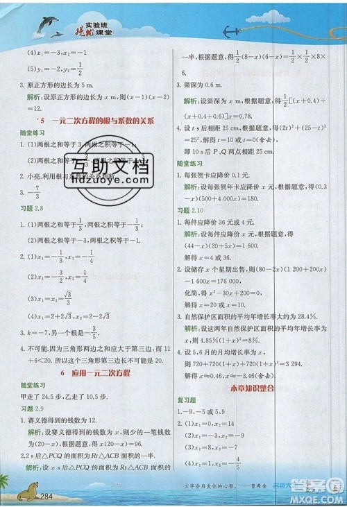 江苏人民出版社2019春雨教育实验班提优课堂数学九年级上册BSD北师大版参考答案