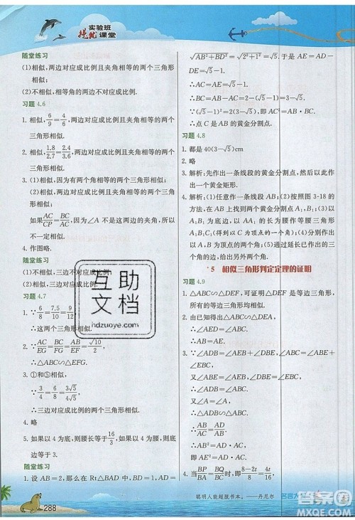 江苏人民出版社2019春雨教育实验班提优课堂数学九年级上册BSD北师大版参考答案