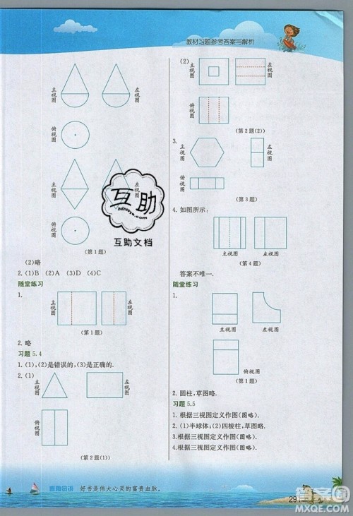 江苏人民出版社2019春雨教育实验班提优课堂数学九年级上册BSD北师大版参考答案