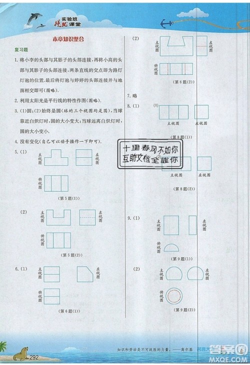 江苏人民出版社2019春雨教育实验班提优课堂数学九年级上册BSD北师大版参考答案