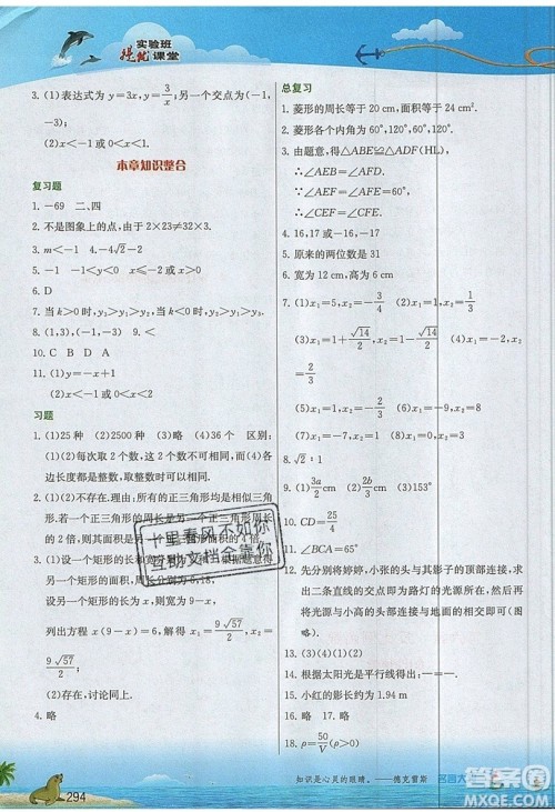 江苏人民出版社2019春雨教育实验班提优课堂数学九年级上册BSD北师大版参考答案