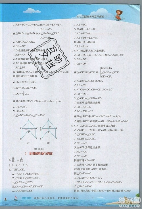 江苏人民出版社2019春雨教育实验班提优课堂数学九年级上册BSD北师大版参考答案