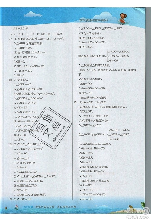 江苏人民出版社2019春雨教育实验班提优课堂数学九年级上册BSD北师大版参考答案