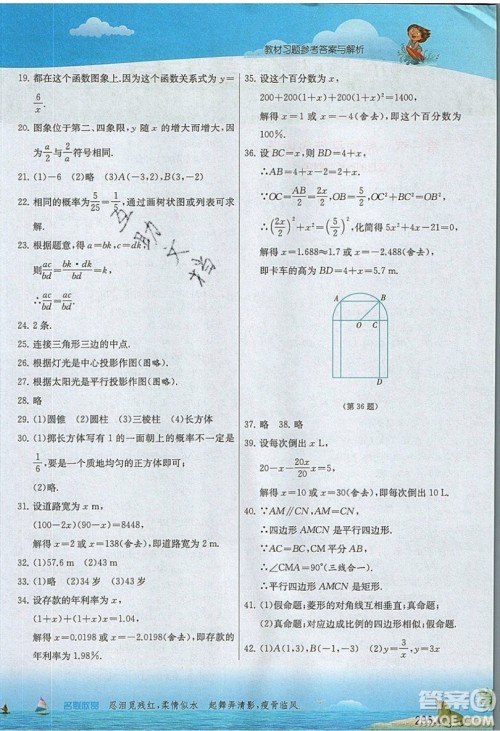 江苏人民出版社2019春雨教育实验班提优课堂数学九年级上册BSD北师大版参考答案