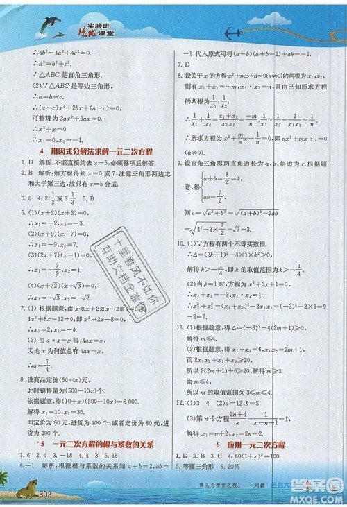 江苏人民出版社2019春雨教育实验班提优课堂数学九年级上册BSD北师大版参考答案 江苏人民出版社2019春雨教育实验班提优课堂数学九年级上册BSD北师大版参考答案