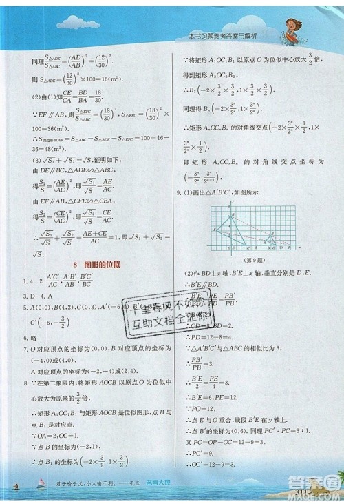 江苏人民出版社2019春雨教育实验班提优课堂数学九年级上册BSD北师大版参考答案 江苏人民出版社2019春雨教育实验班提优课堂数学九年级上册BSD北师大版参考答案