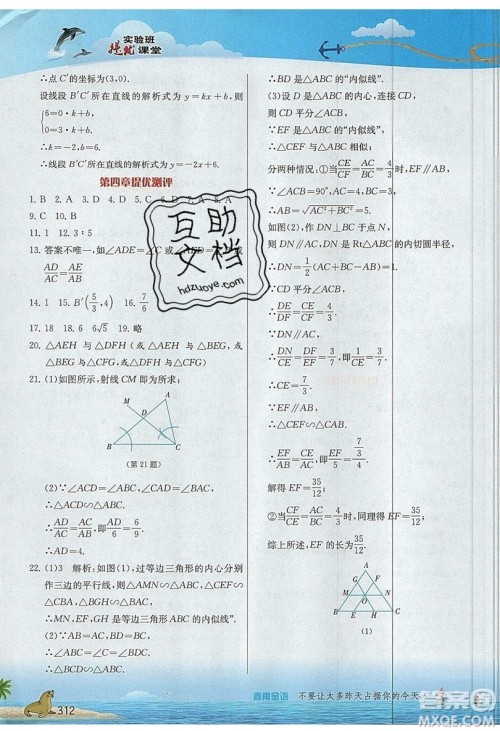 江苏人民出版社2019春雨教育实验班提优课堂数学九年级上册BSD北师大版参考答案 江苏人民出版社2019春雨教育实验班提优课堂数学九年级上册BSD北师大版参考答案