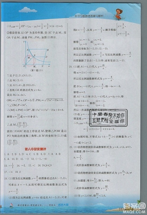 江苏人民出版社2019春雨教育实验班提优课堂数学九年级上册BSD北师大版参考答案