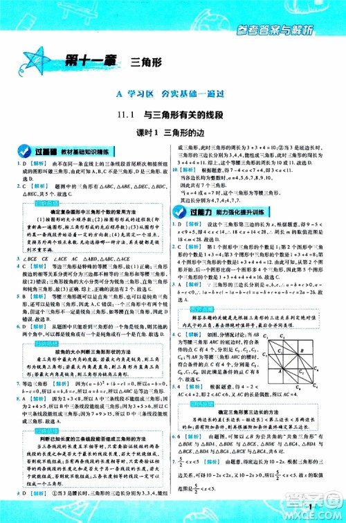 2020版一遍过八年级上册数学RJ人教版参考答案