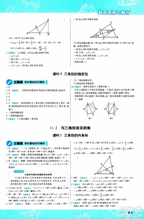 2020版一遍过八年级上册数学RJ人教版参考答案