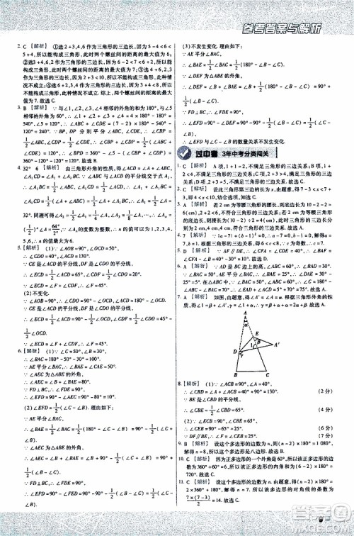 2020版一遍过八年级上册数学RJ人教版参考答案