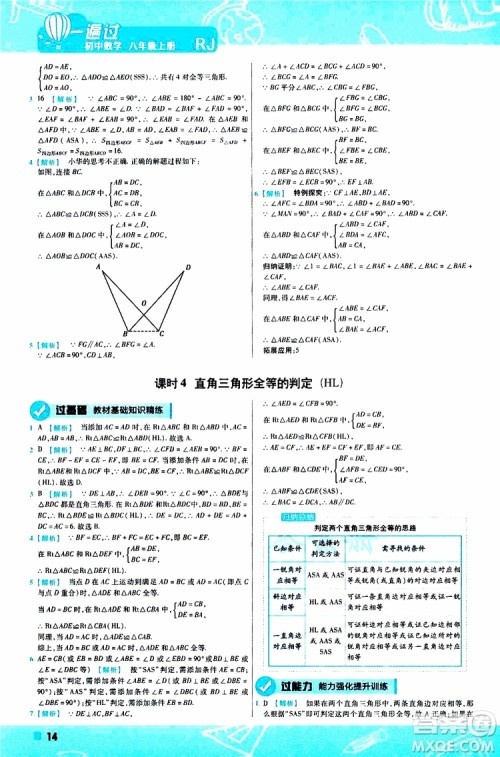 2020版一遍过八年级上册数学RJ人教版参考答案