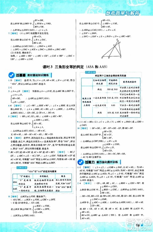 2020版一遍过八年级上册数学RJ人教版参考答案 2020版一遍过八年级上册数学RJ人教版参考答案