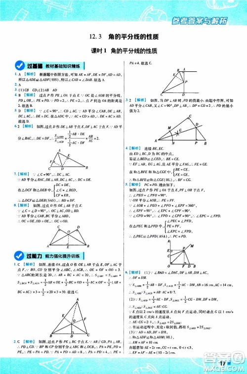 2020版一遍过八年级上册数学RJ人教版参考答案 2020版一遍过八年级上册数学RJ人教版参考答案