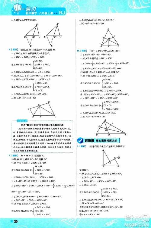 2020版一遍过八年级上册数学RJ人教版参考答案