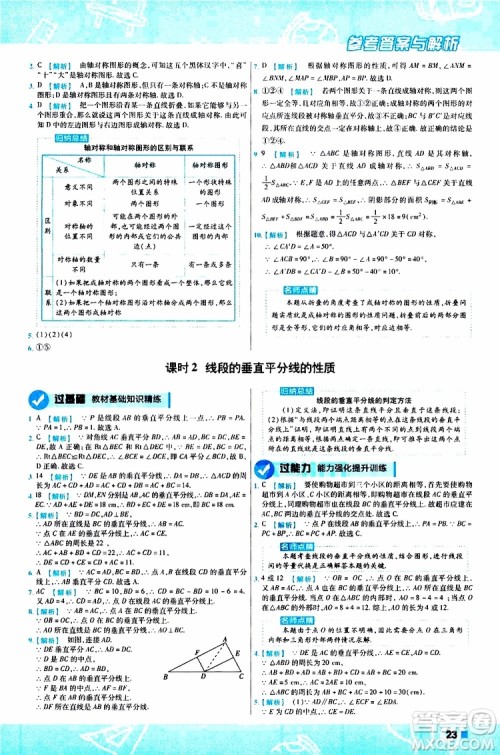 2020版一遍过八年级上册数学RJ人教版参考答案 2020版一遍过八年级上册数学RJ人教版参考答案